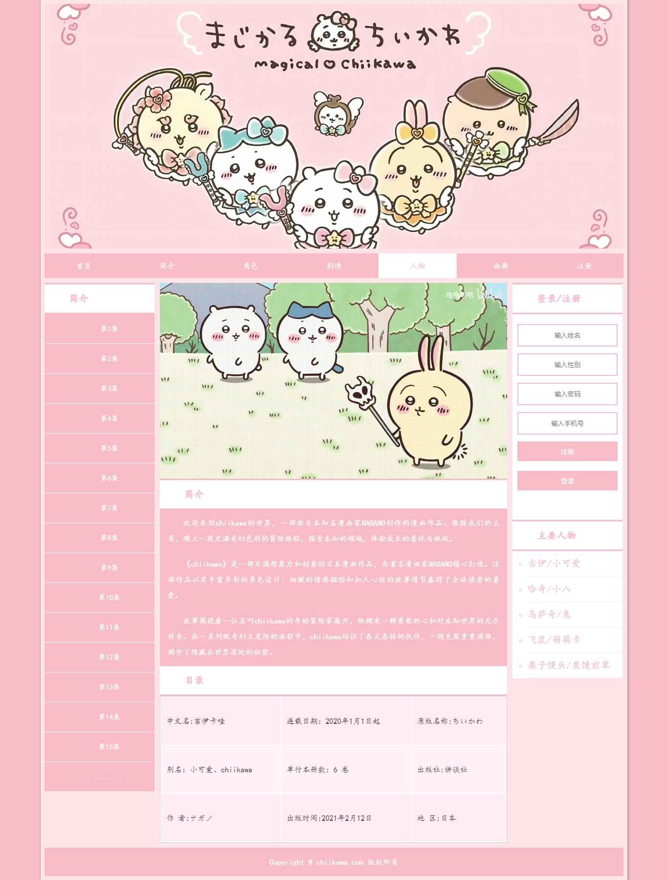 编号：2891 chiikawa动漫网站 7页 动图 注册表单 30元 css布局