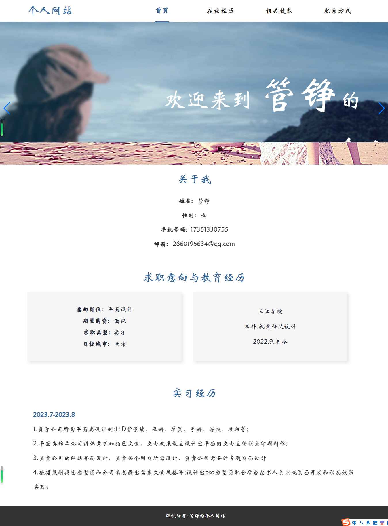 编号：2907 个人主页 4页 图片轮播 留言表单 html5自适应 30元  css布局