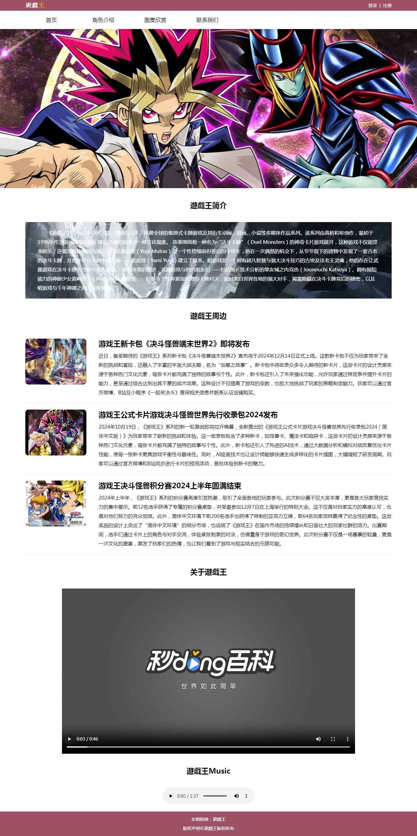 编号：2894 遊戯王游戏 6页 登录注册表单 视频 30元 css布局