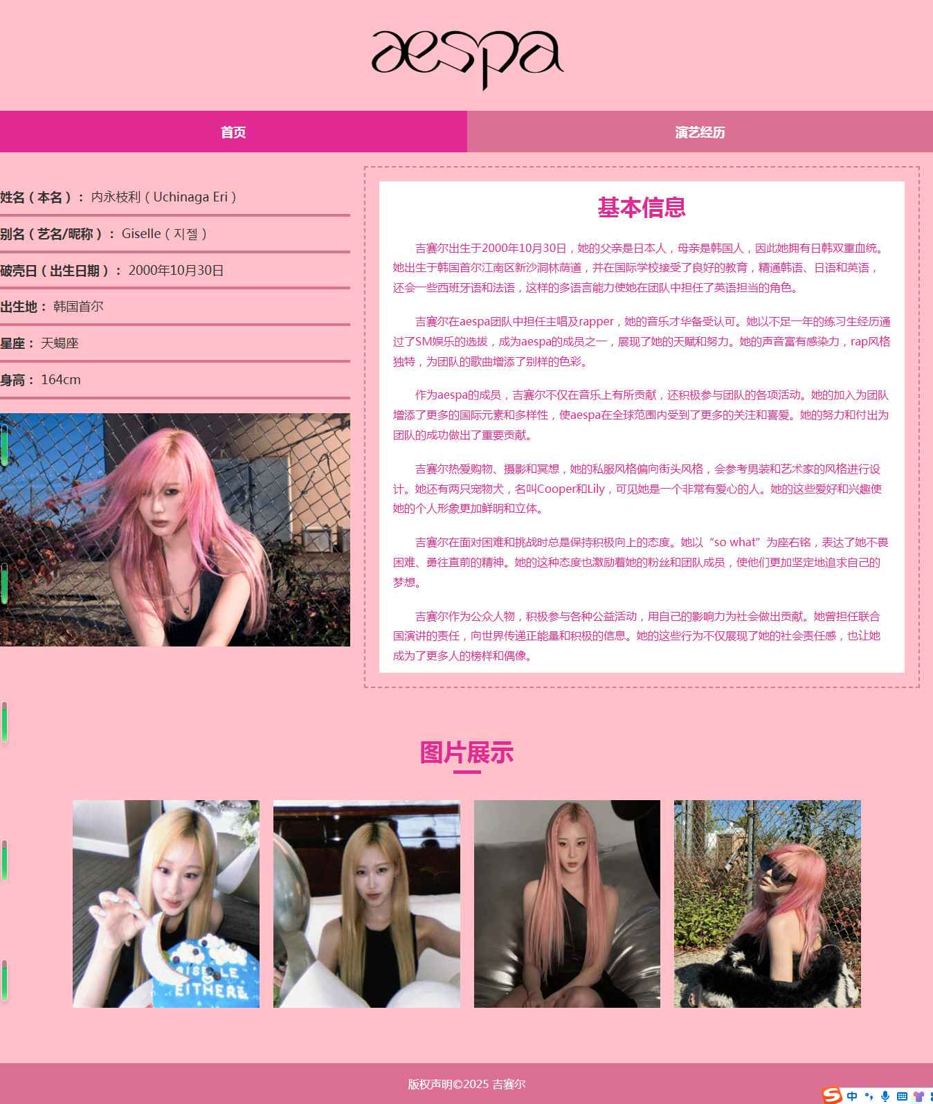 编号：2903 明星内永枝利（Uchinaga Eri） 2页  20元  css布局