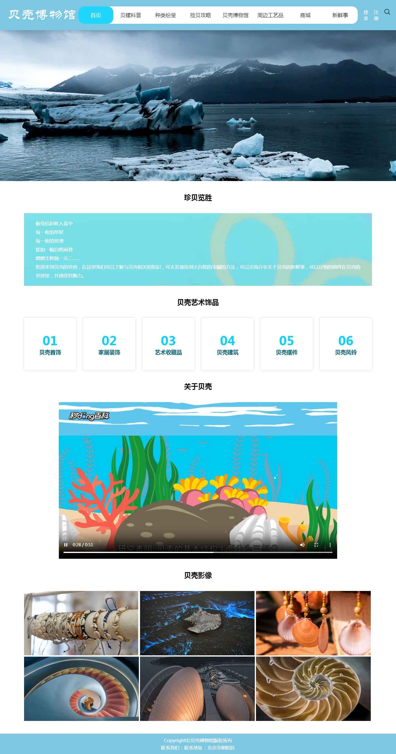 编号：2899 贝壳科普  9页 视频 下拉菜单 图片切换 鼠标经过特效 40元  css布局