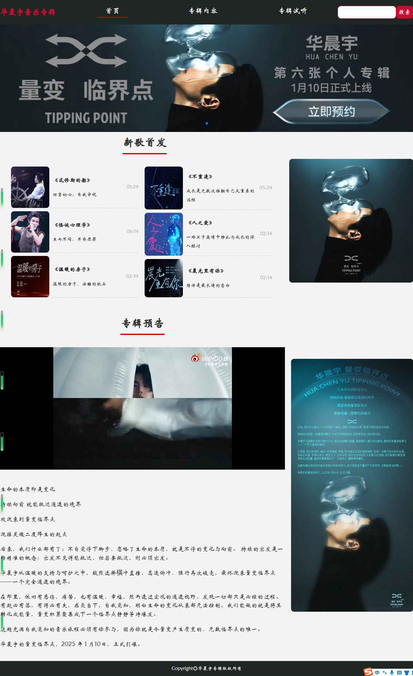 编号：2896 明星华晨宇专辑 3页 视频 鼠标经过特效 20元 css布局