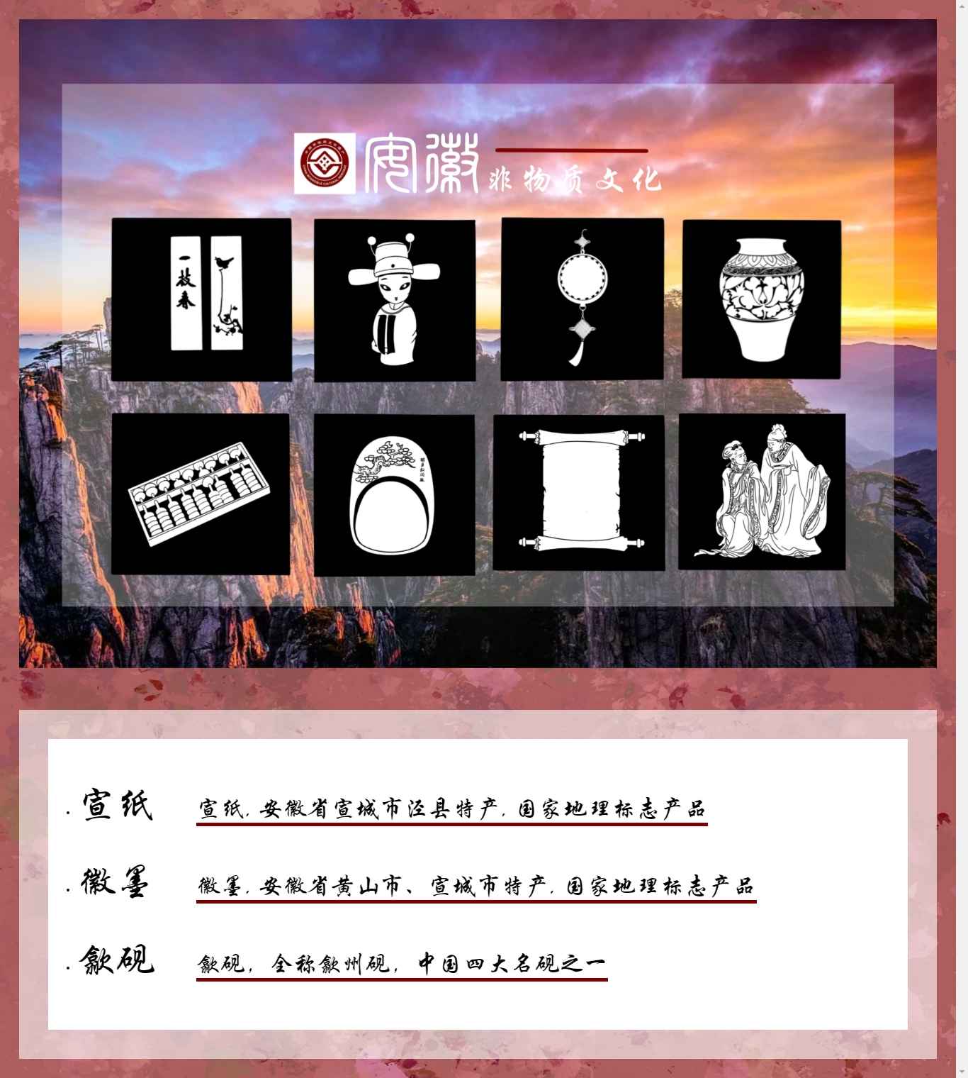 编号：2888 文房四宝非物质文化遗产 4页 图片切换 图片轮播  表单 带PSD  带PSD50元  不带PSD20元 css布局