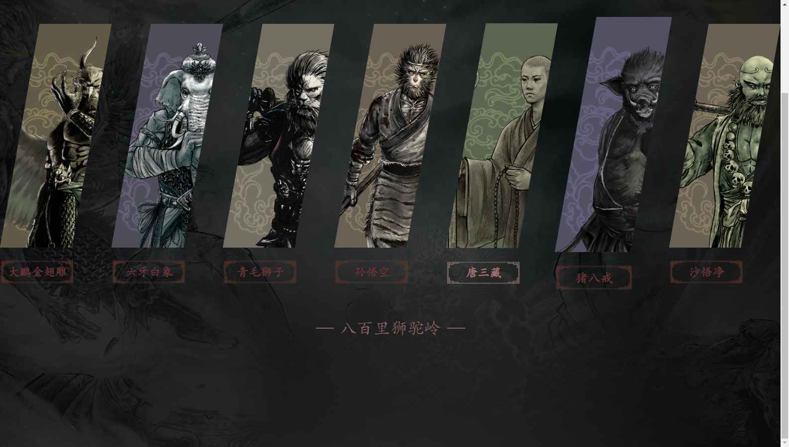 编号：2898 黑神话悟空 2页  鼠标经过特效 动画 不带20元 psd40元  css布局