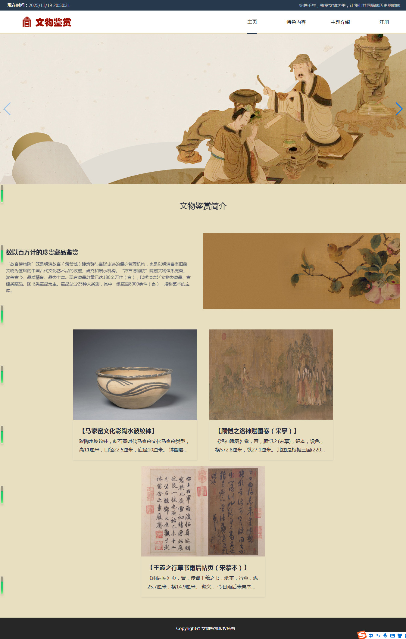 编号：2908 文物鉴赏 9页 鼠标经过特效 登录注册 html5自适应 40元  css布局