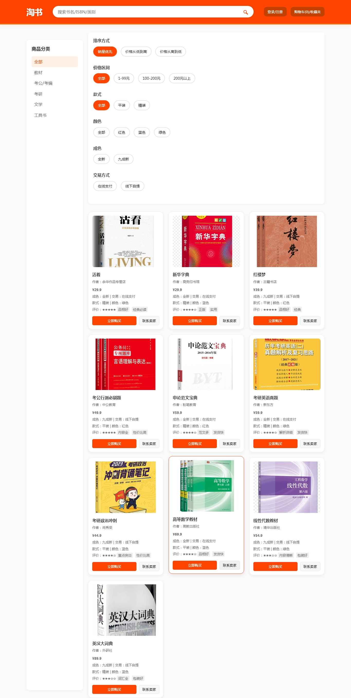 编号：2923 淘书购物 2页 登录表单 侧边栏下拉菜单 20元  css布局