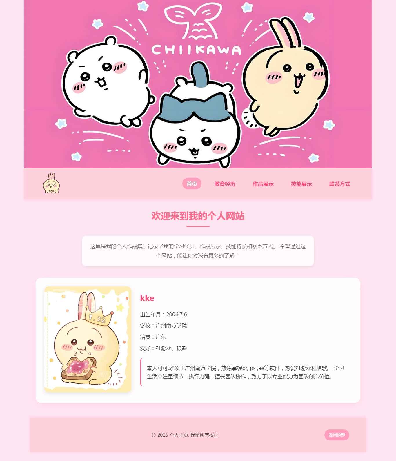 编号：2927 个人网页 5页 动图 鼠标经过特效 留言表单 30元 css布局