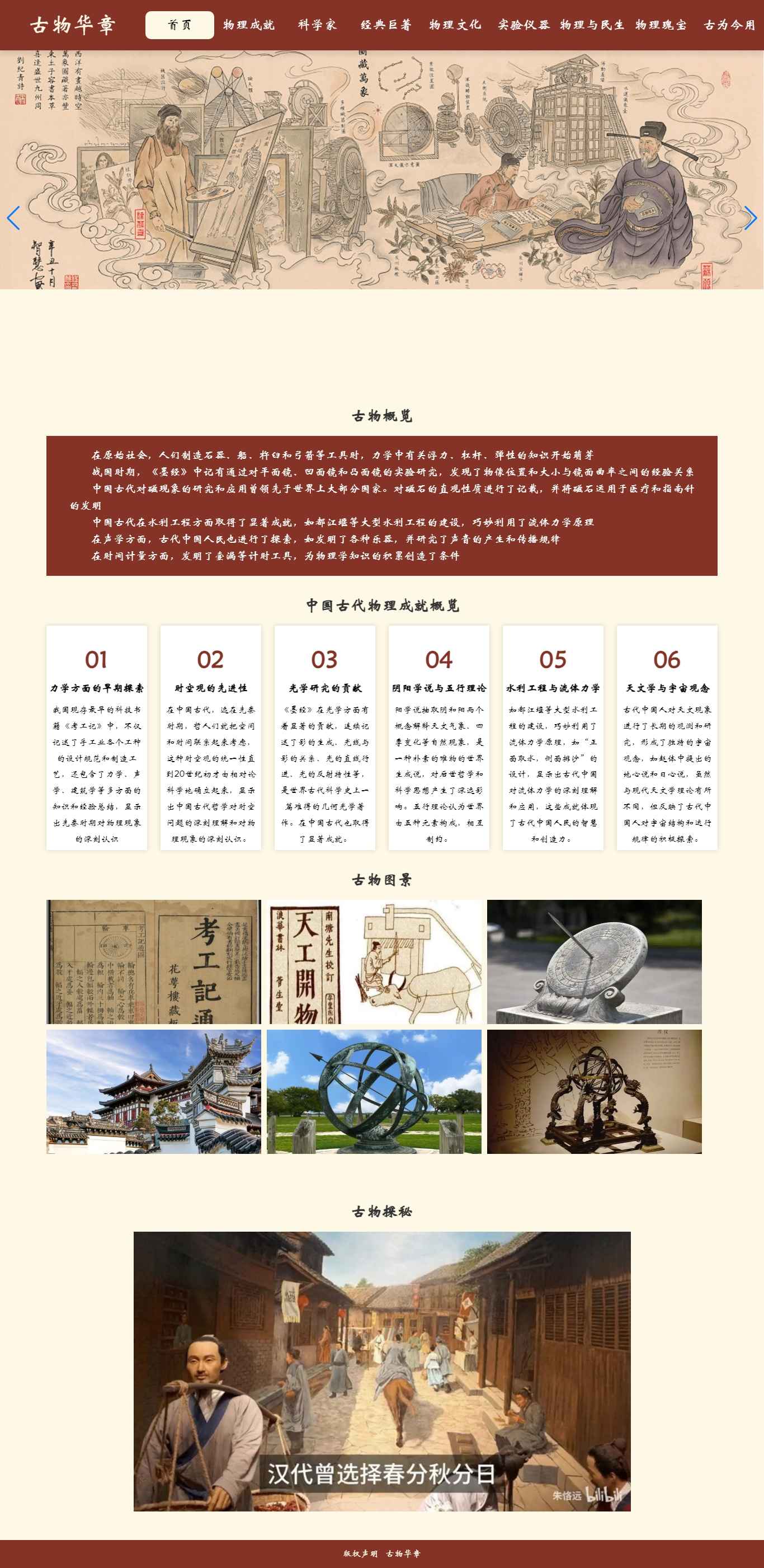 编号：2932 古物科普 9页 图片轮播 视频 音乐 鼠标经过特效 50元 css布局