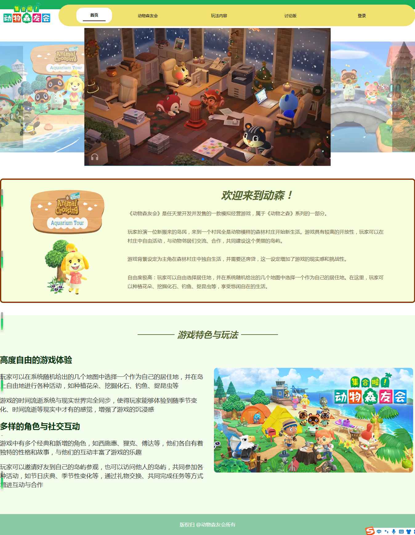 编号：2919 《动物森友会》动漫 14页 图片轮播 视频 下拉菜单 登录表单 60元  css布局