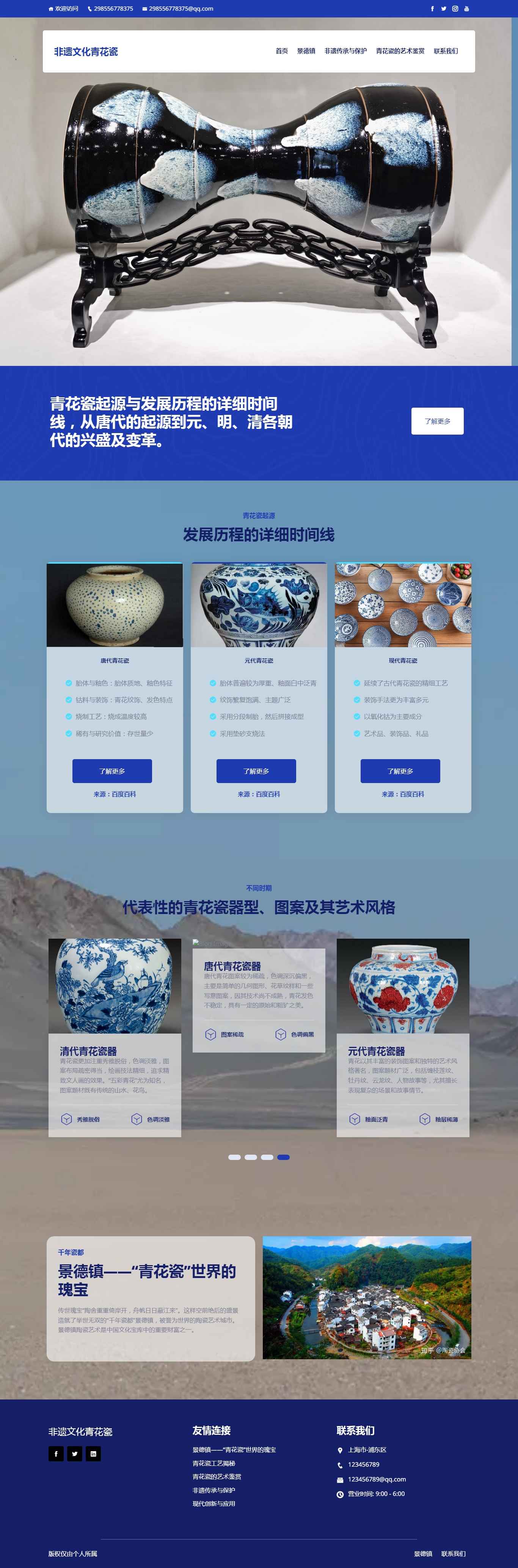 编号：2924 非遗青花瓷 5页 留言表单 40元  HTML5  css布局