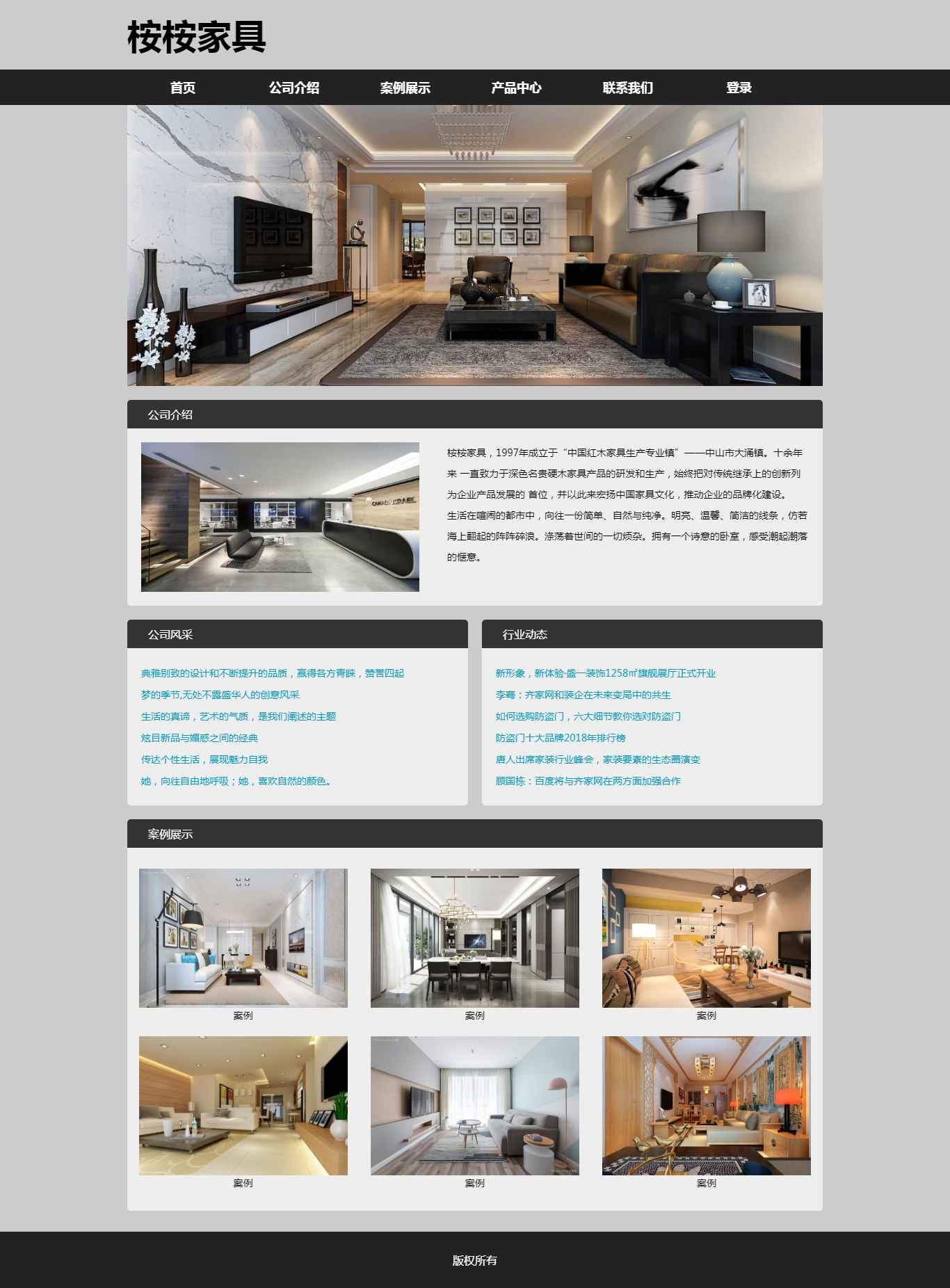 编号：2913 家具公司 6页 登录 30元  css布局