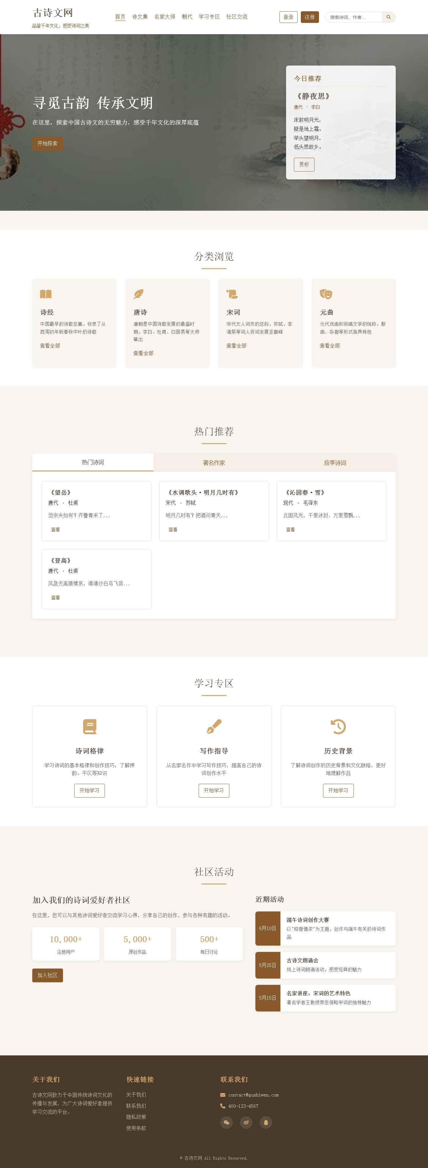 编号：2930 文化古诗文  14页 登录注册 鼠标经过特效 60元 css布局