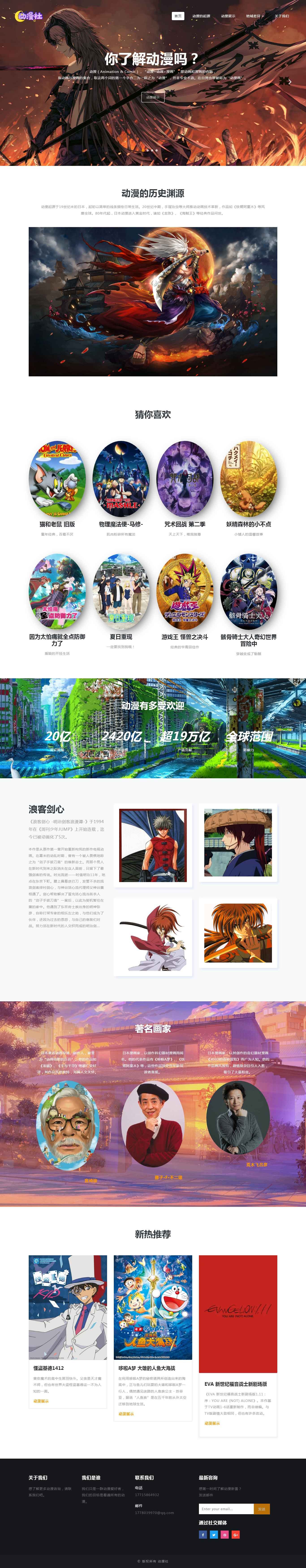 编号：2918 动漫社 30页 图片切换  下拉菜单 留言表单 80元  css布局