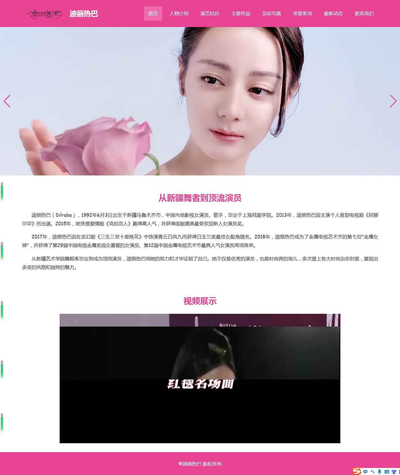 编号：2917 明星迪丽热巴 8页 图片切换 视频 鼠标经过特效 留言表单 带设计说明 40元  css布局