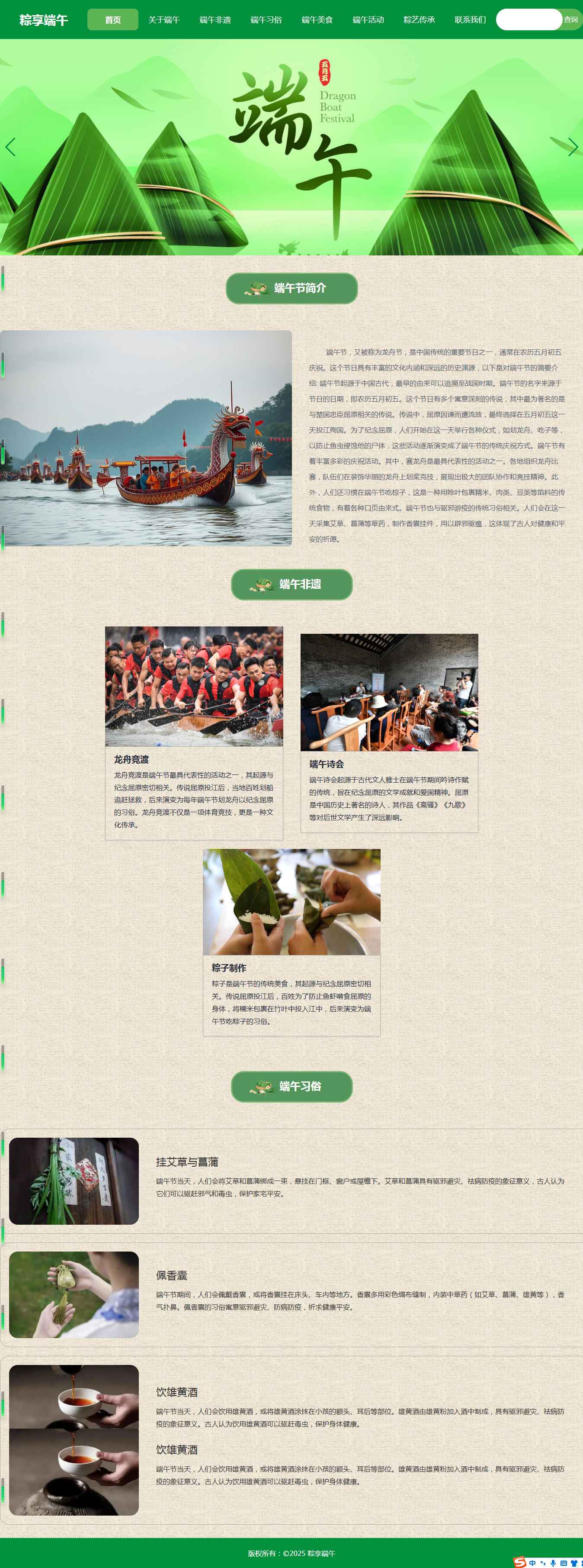 编号：2921 端午节节日 15页 图片轮播 视频 音乐 鼠标经过特效 留言表单 60元  css布局