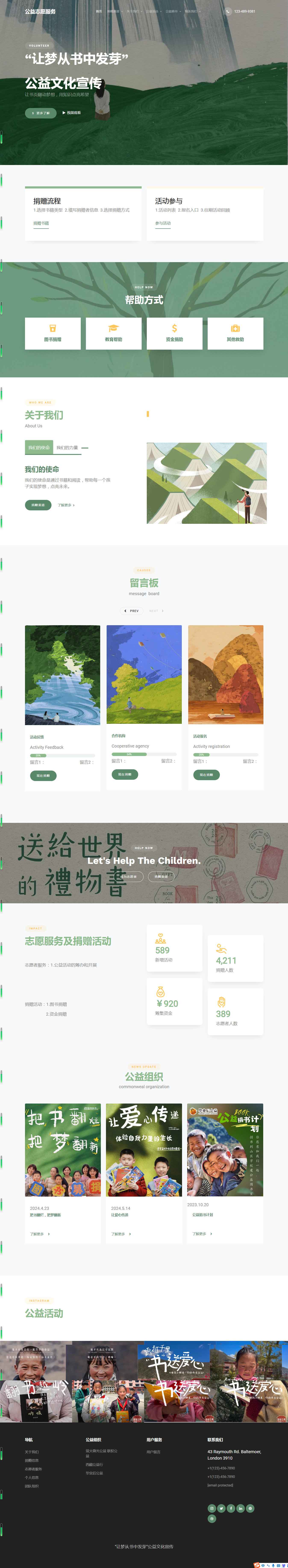 编号：2928 公益救助网 20页 图片轮播 下拉菜单 登录注册  70元 HTML5 css布局