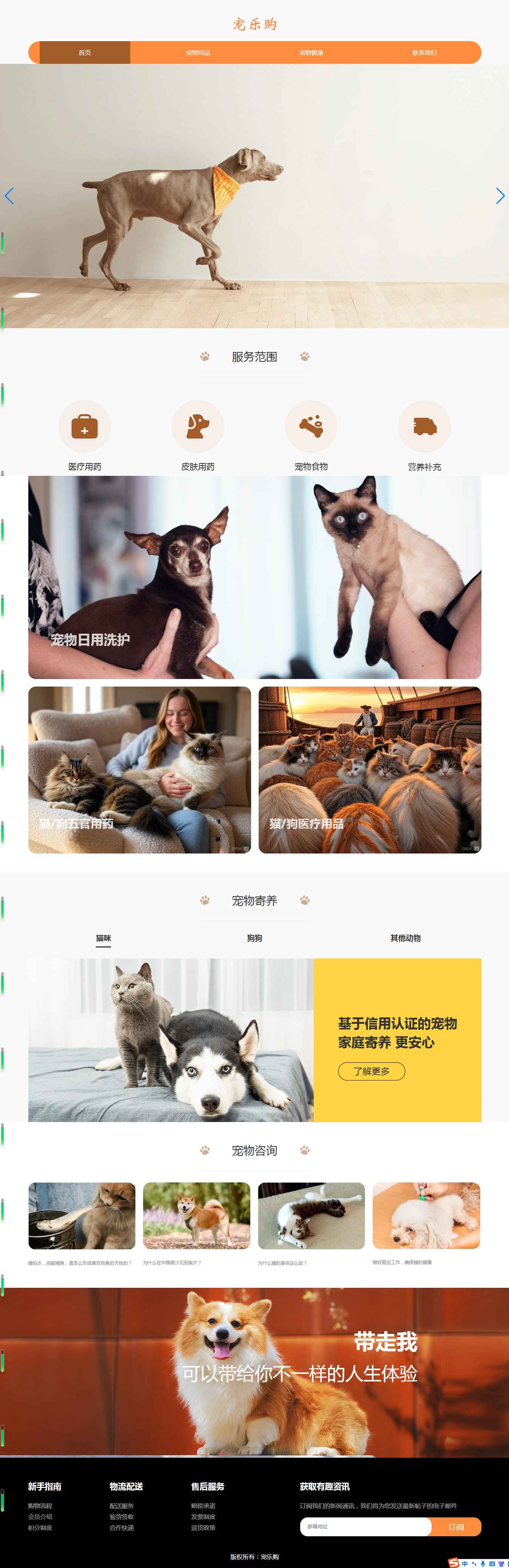 编号：2916 宠乐购宠物 5页 图片切换 留言表单 带设计说明 40元  css布局