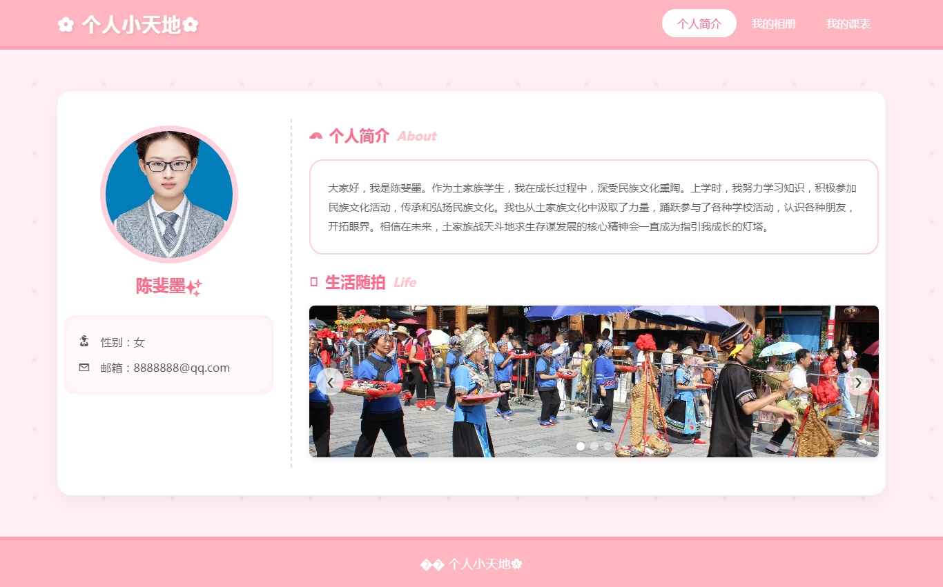 编号：2926 个人网页 3页 图片切换 20元 css布局