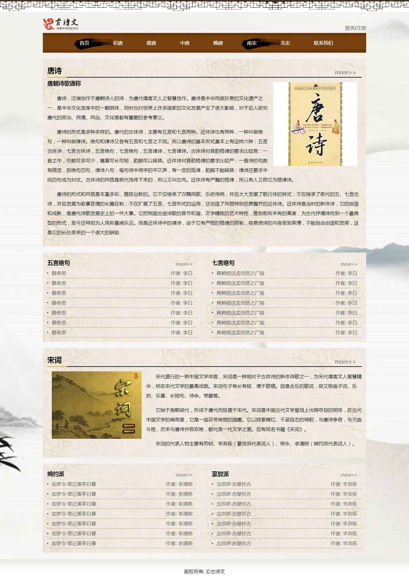 编号：2929 文化古诗文  30页 登录注册  90元 css布局