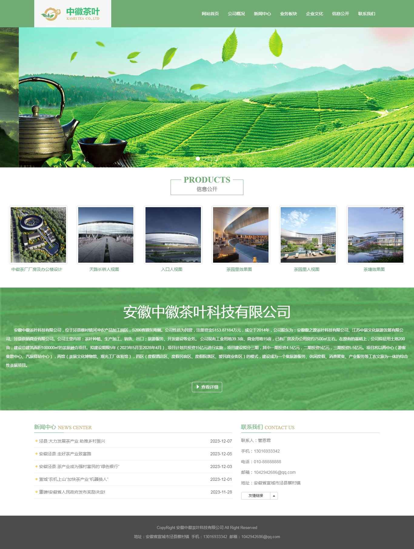 编号：2910 安徽中徽茶叶企业公司 7页 图片轮播 留言表单 40元  css布局