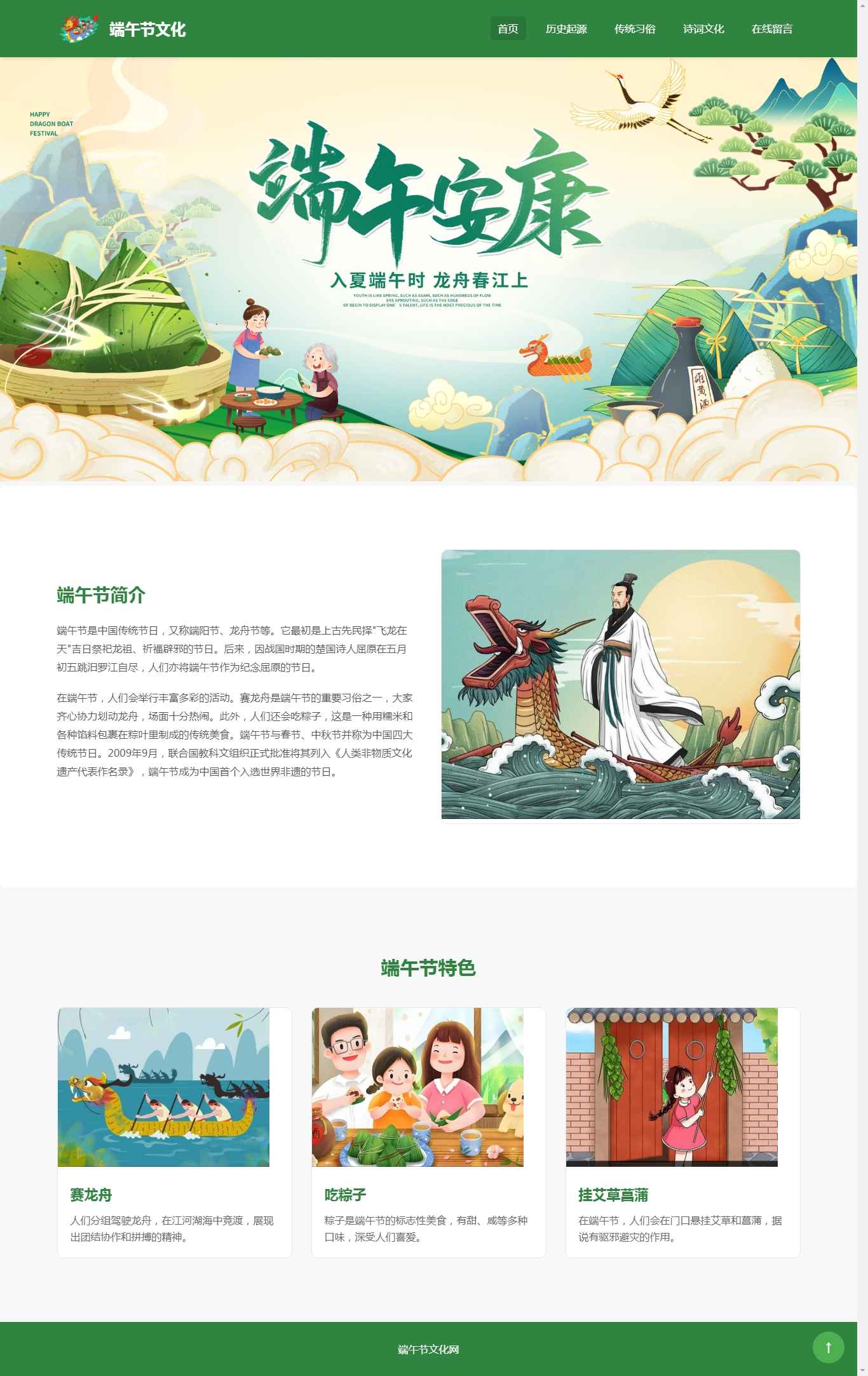 编号：2920 端午节节日 5页 鼠标经过特效 留言表单 30元  css布局