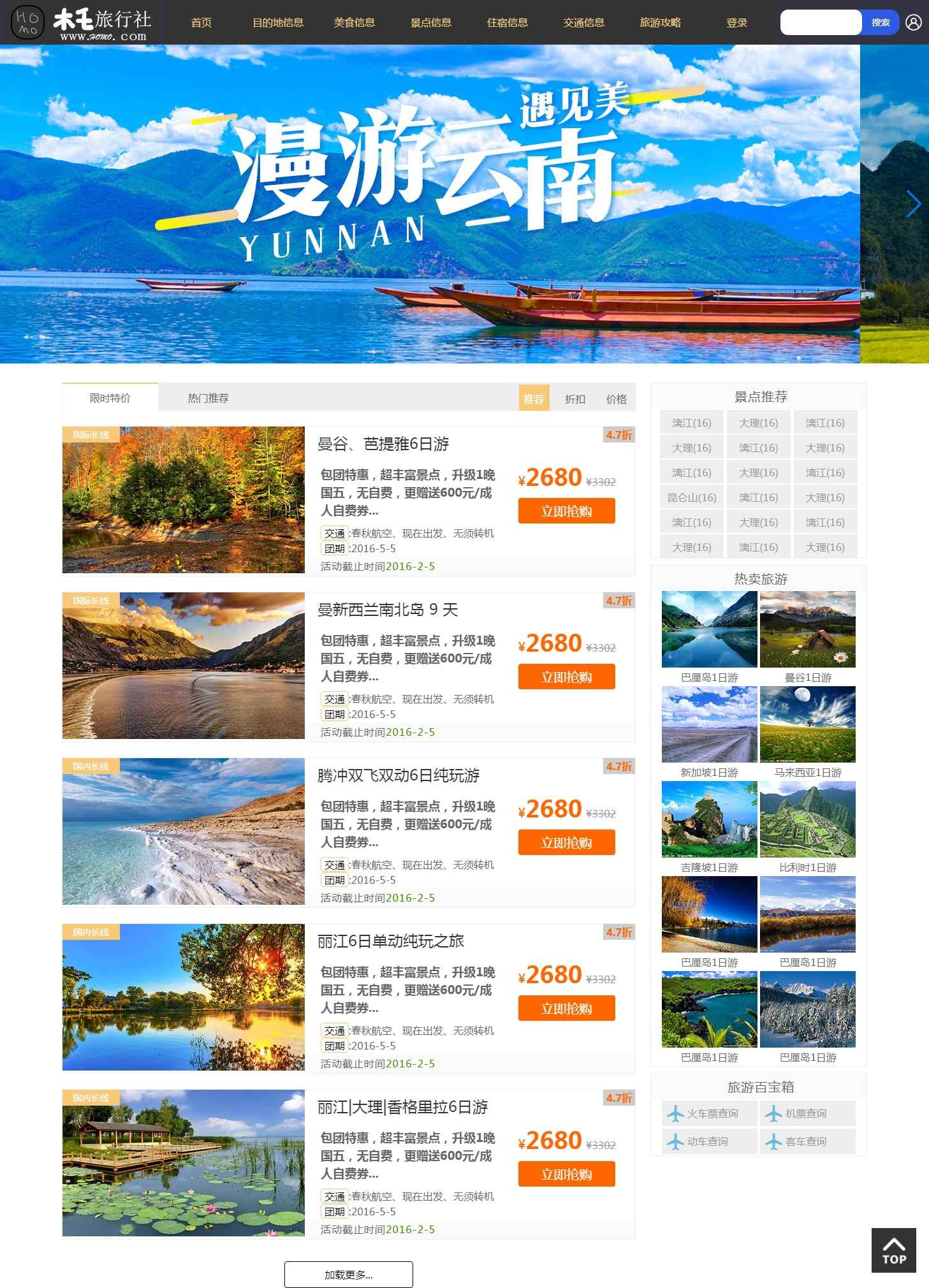 编号：2911 旅行社 11页 登录注册 设计说明 50元  css布局