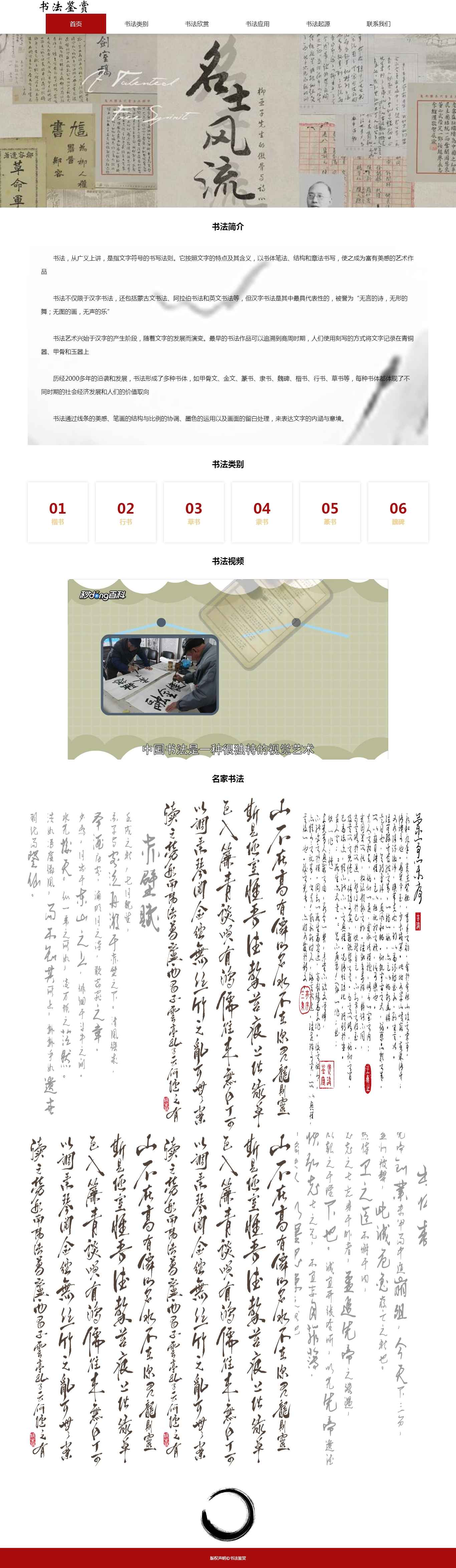 编号：2925 书法 5页 视频 鼠标经过特效 留言表单 30元 css布局