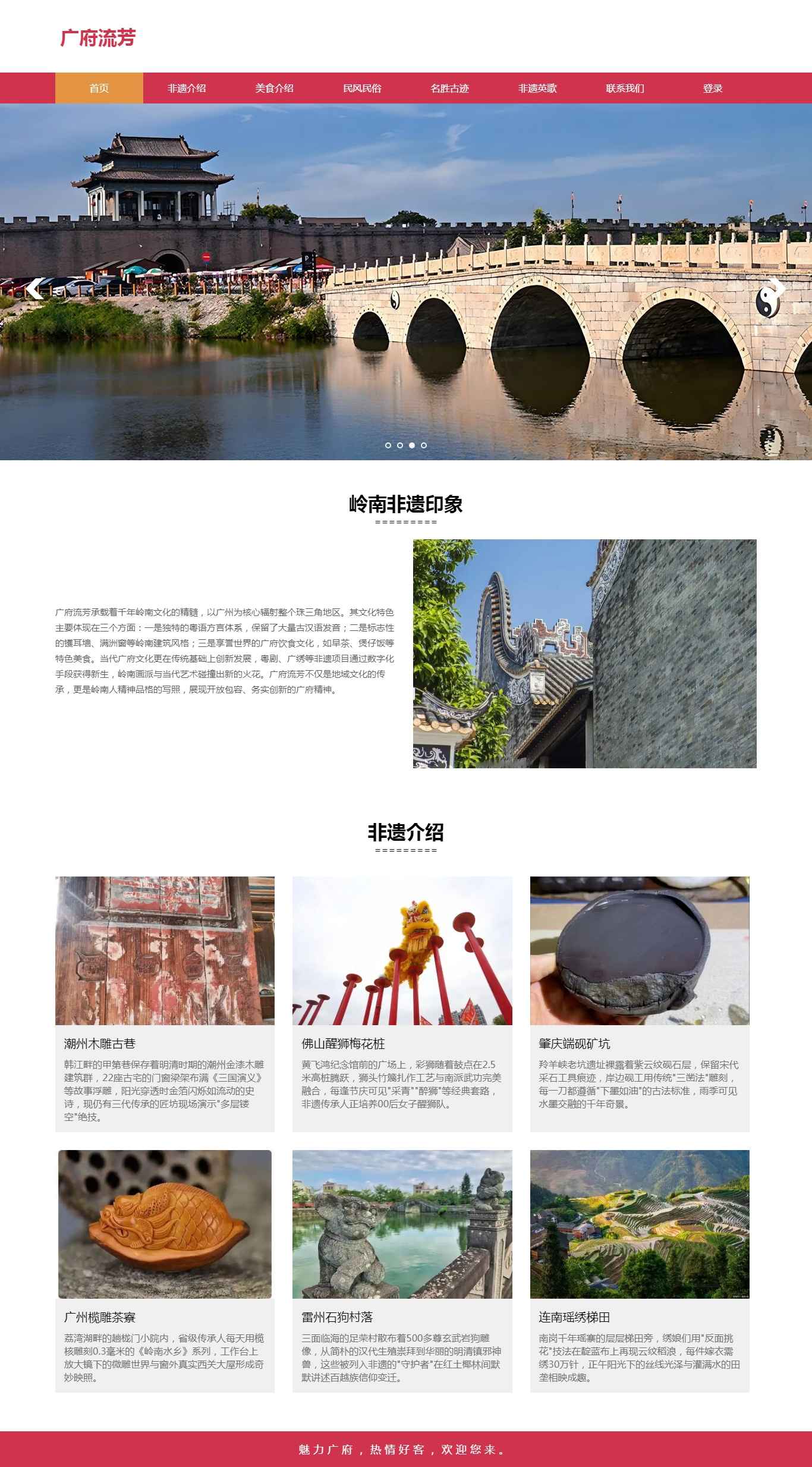 编号：2950 广东岭南 8页 轮播 视频 登录表单 留言表单 50元 css布局