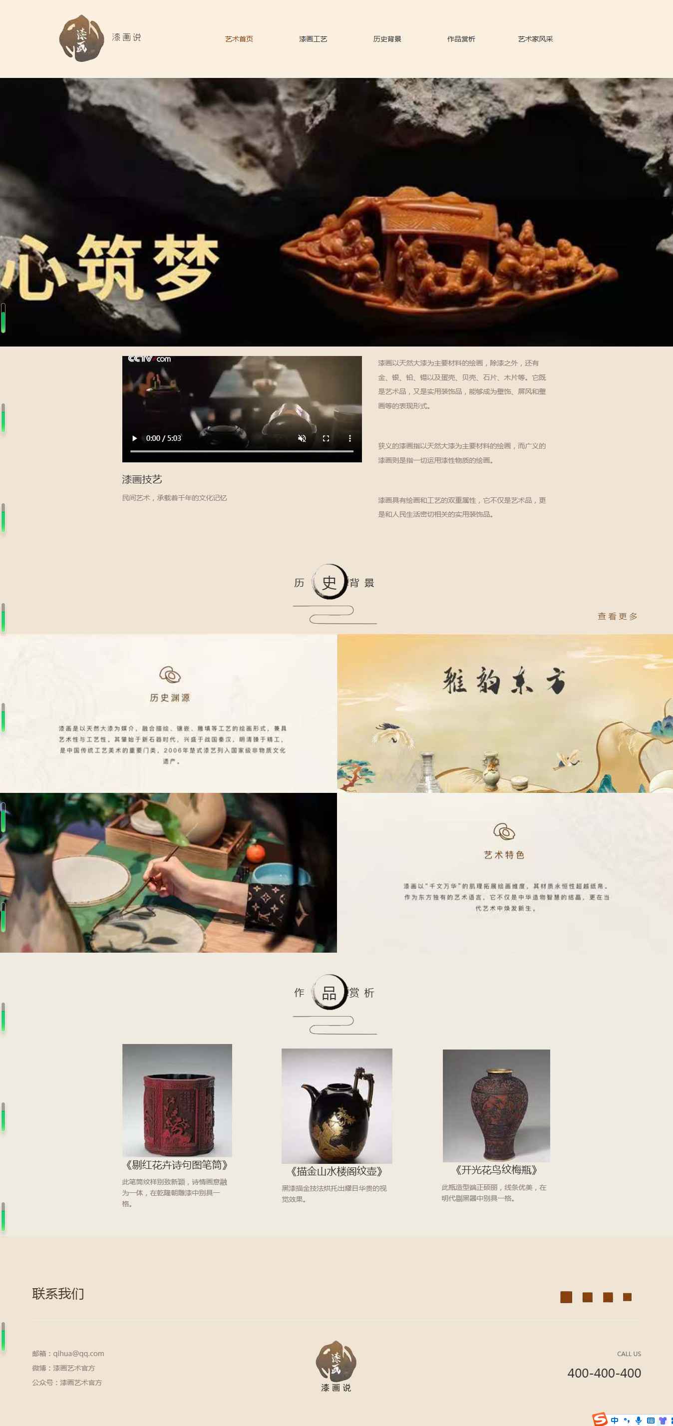 编号：2934 漆画艺术 5页 图片轮播 视频 30元 css布局