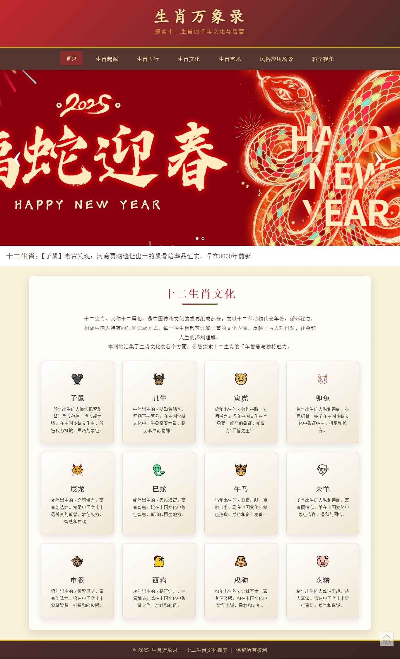 编号：2939 生肖科普 31页 图片轮播 视频 下拉菜单 100元 css布局