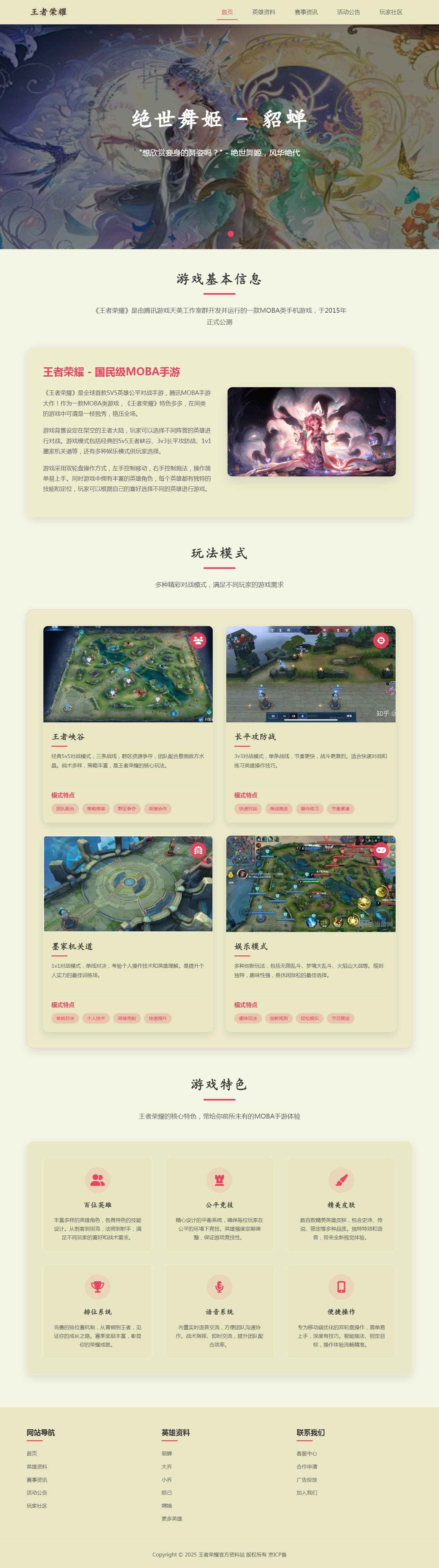 编号：2935 王者荣耀 7页 图片轮播 留言表单 带报告 鼠标经过特效 40元 css布局