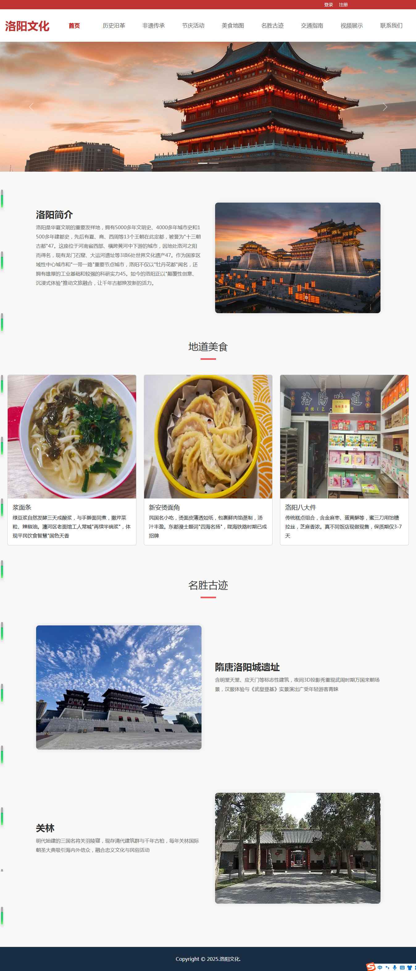 编号：2942 河南洛阳旅游 12页 图片轮播 视频 登录注册 留言表单 鼠标经过特效 html5 60元 css布局