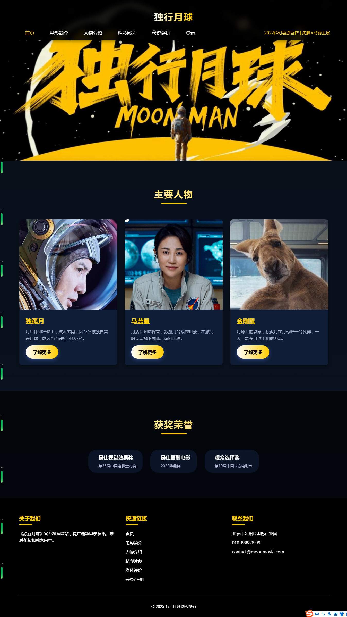 编号：2947 电影《独行月球》 10页 视频 下拉菜单 登录表单 鼠标经过特效 40元 css布局