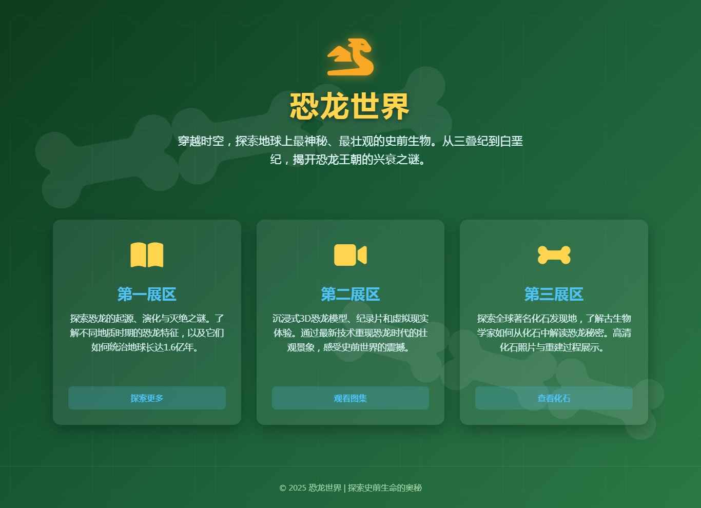 编号：2946 恐龙世界 4页 视频 鼠标经过特效 20元 css布局