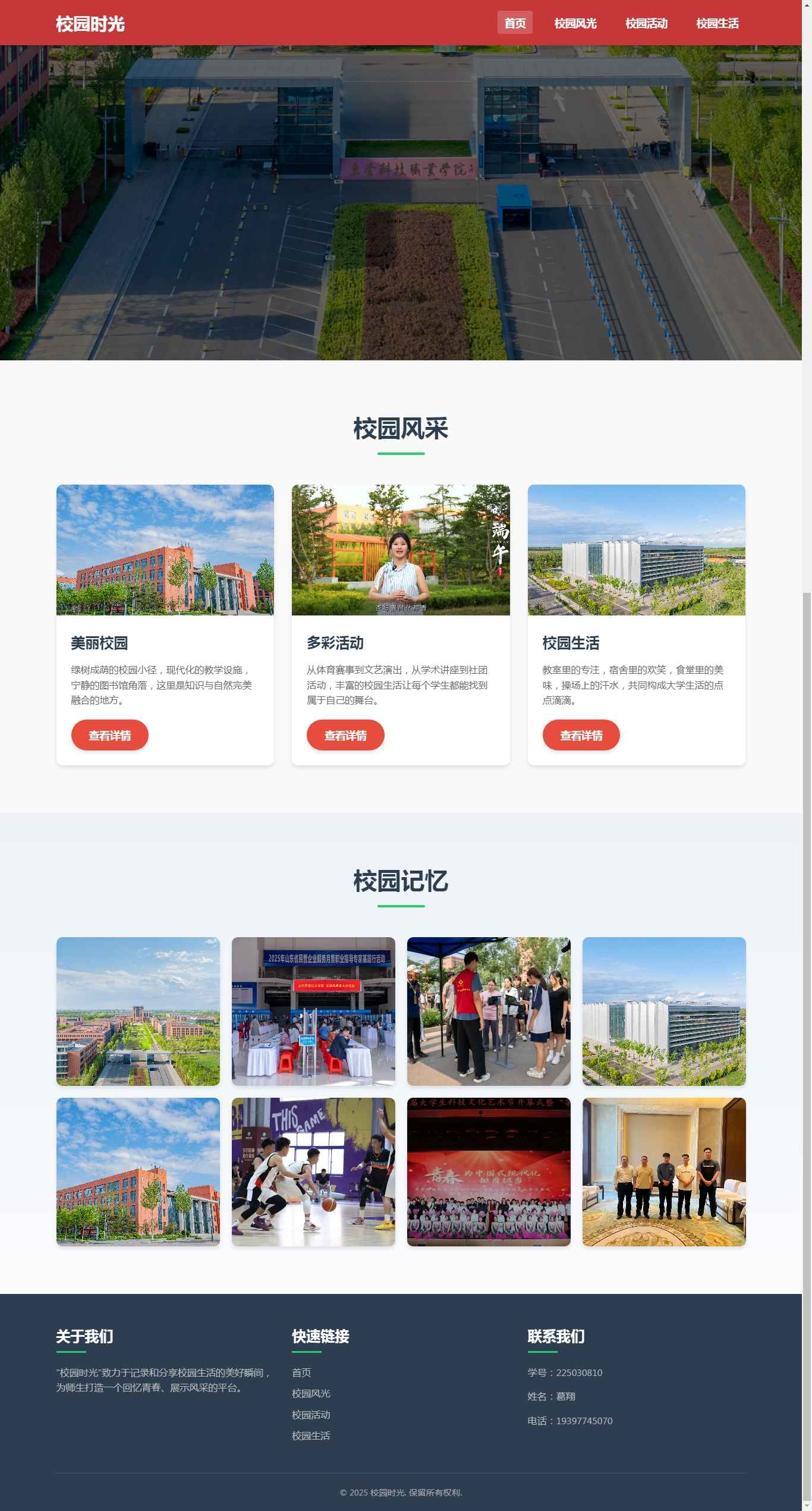 编号：2941 校园时光 4页 带报告 鼠标经过特效 20元 css布局