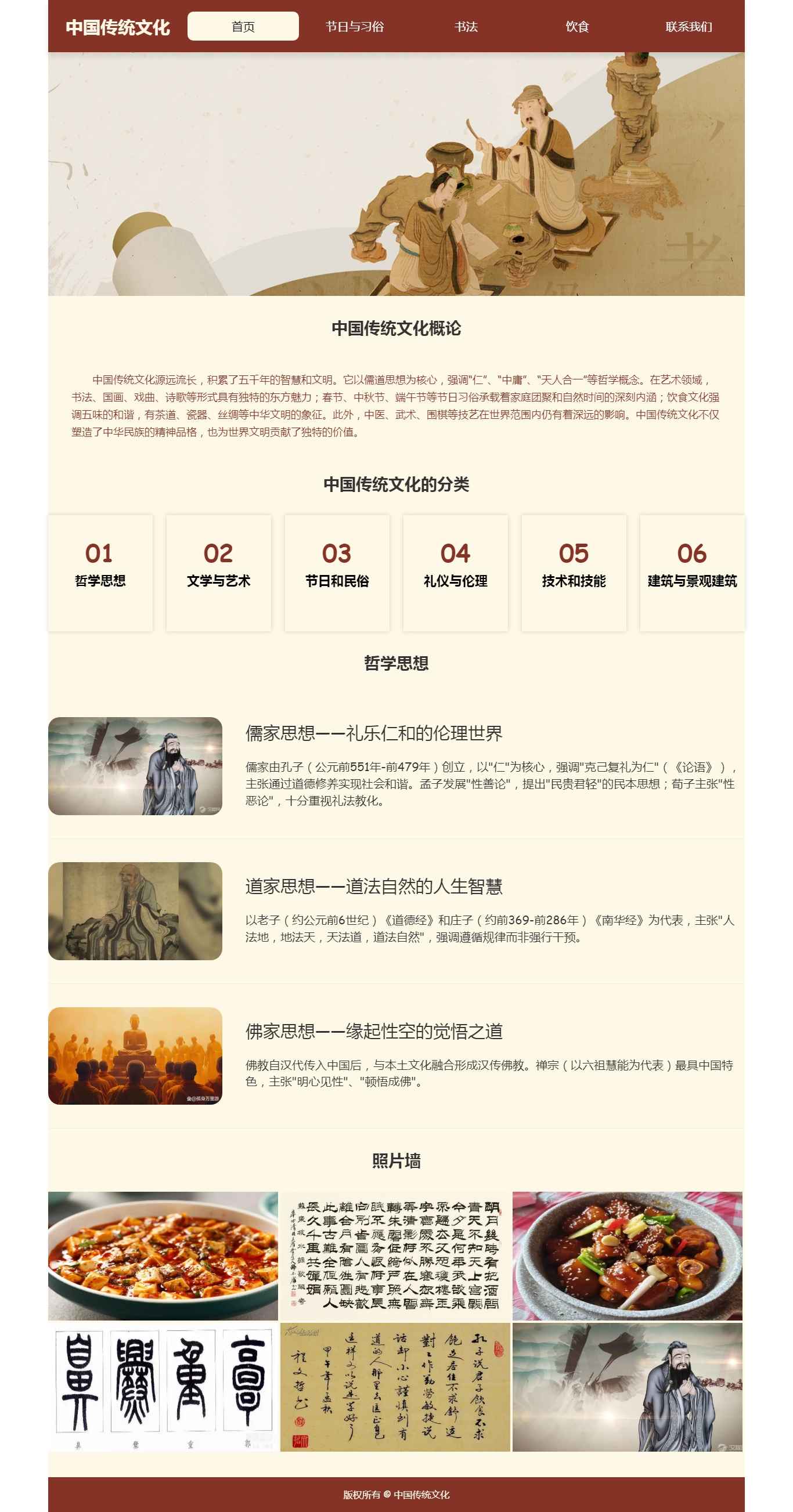 编号：2938 中国传统文化 5页 图片轮播  鼠标经过特效 留言表单 30元 css布局