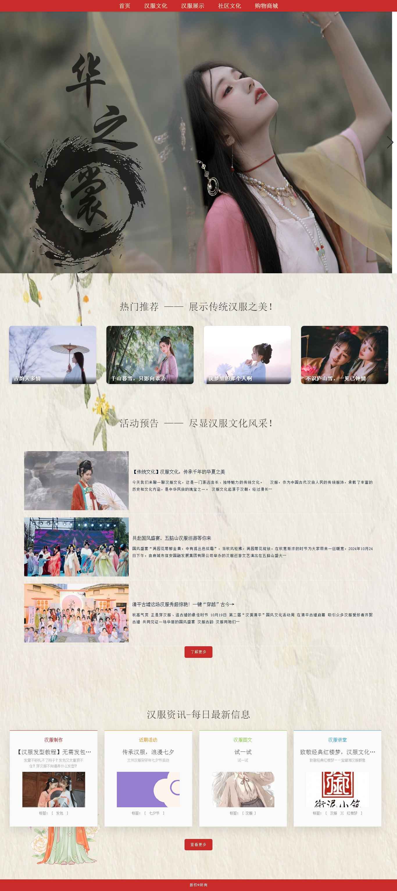 编号：2951 汉服 4页 鼠标经过特效 视频 留言表单 30元 css布局