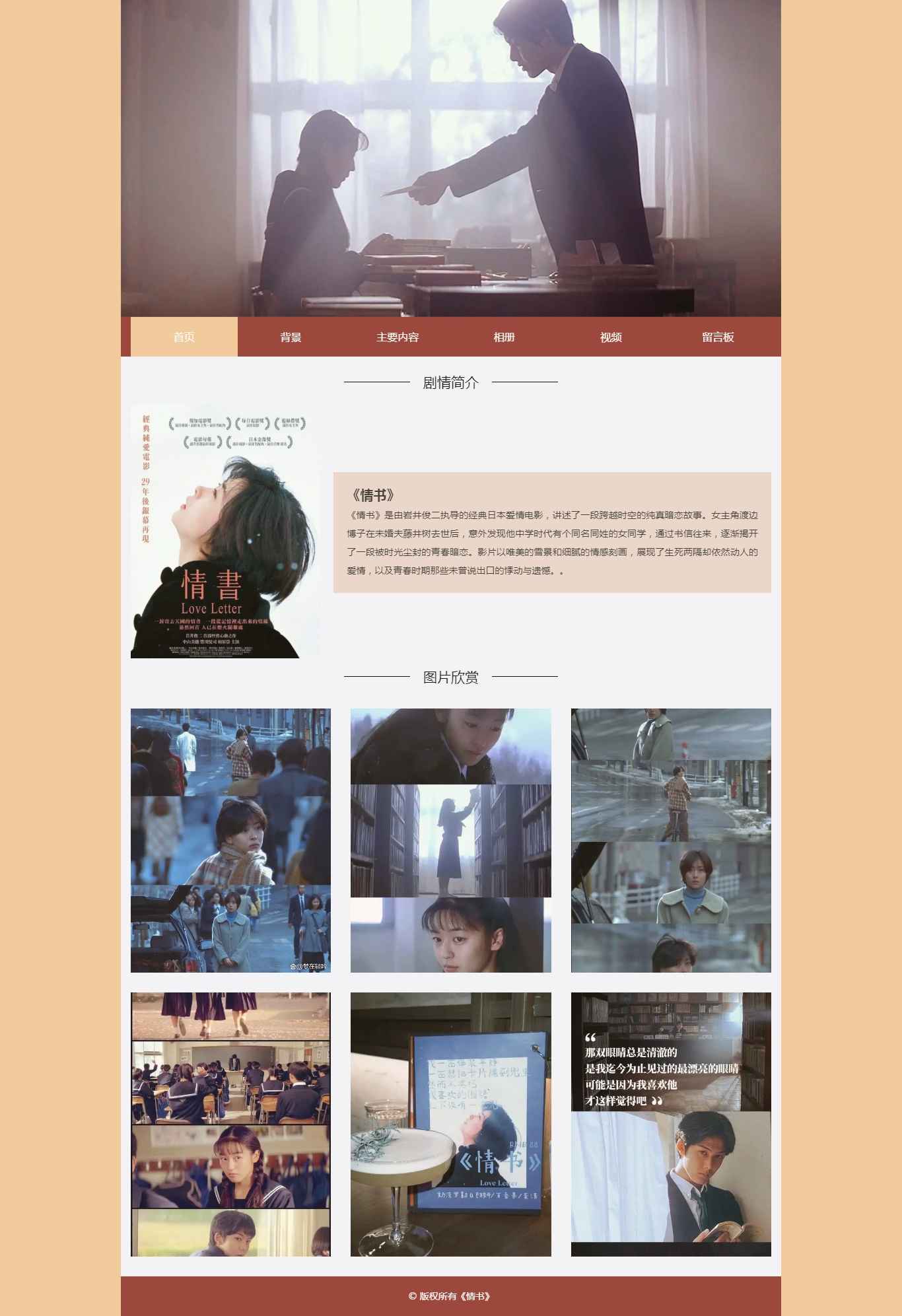 编号：2944 电影《情书》 6页  视频 留言表单 30元 css布局