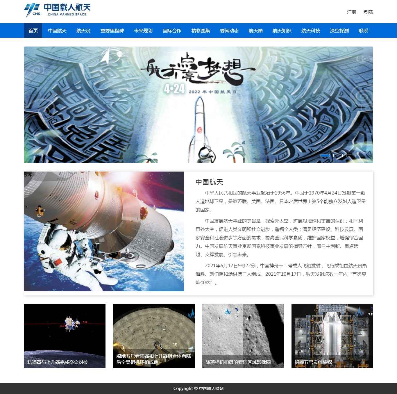 编号：2952 中国航空航天 15页 轮播 登录 注册 留言表单 鼠标经过特效  60元 css布局