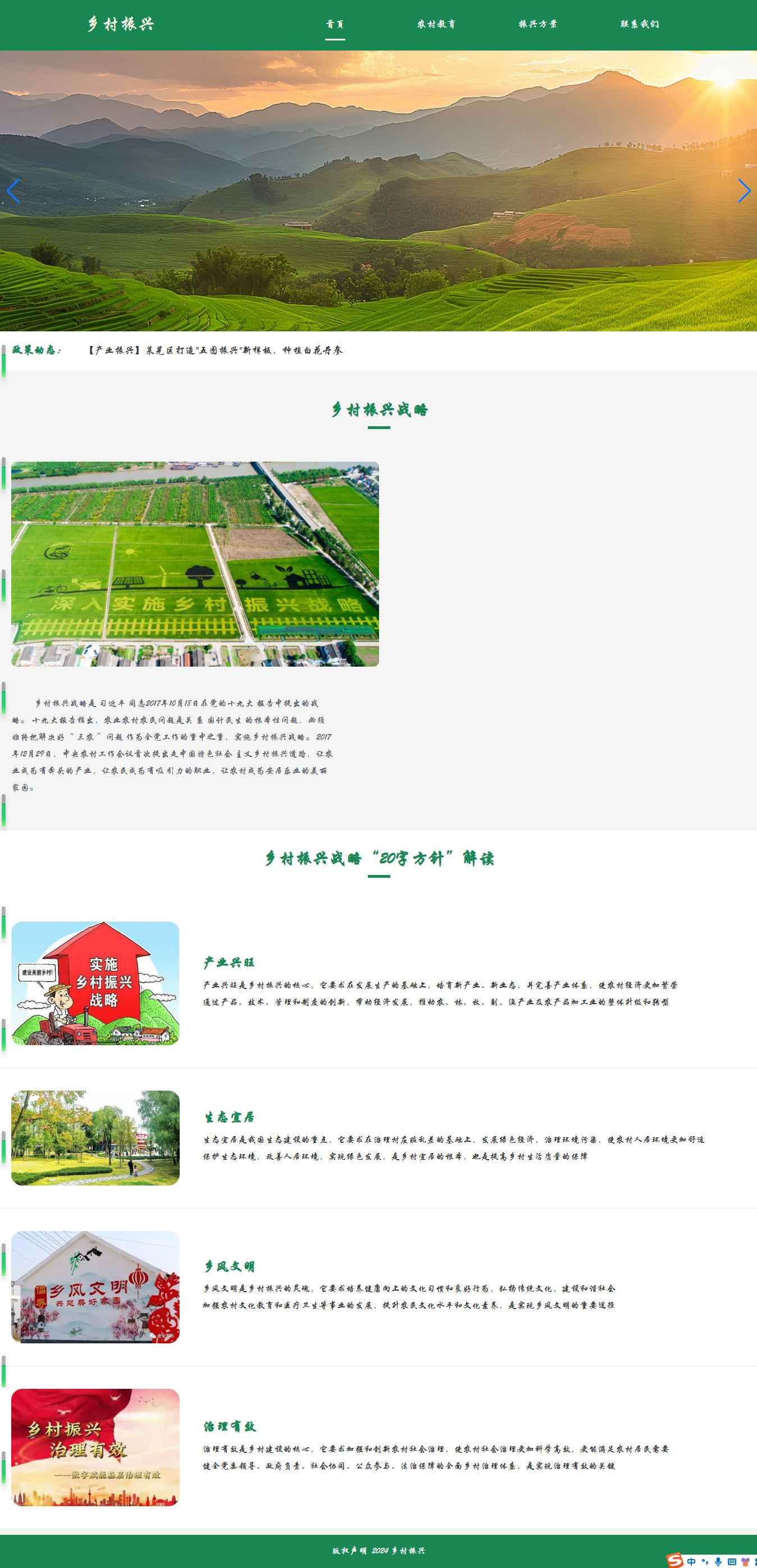 编号：2937 乡村振兴 4页 图片轮播  鼠标经过特效 带报告 html5 30元 css布局