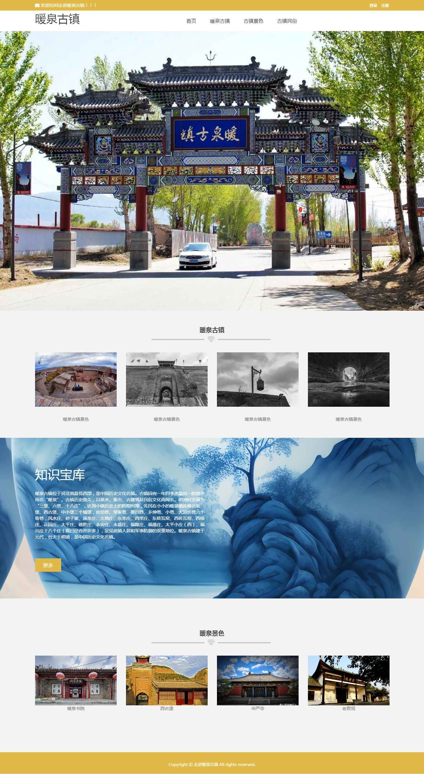 编号：2956 暖泉古镇 11页 视频 登录 注册 50元 css布局