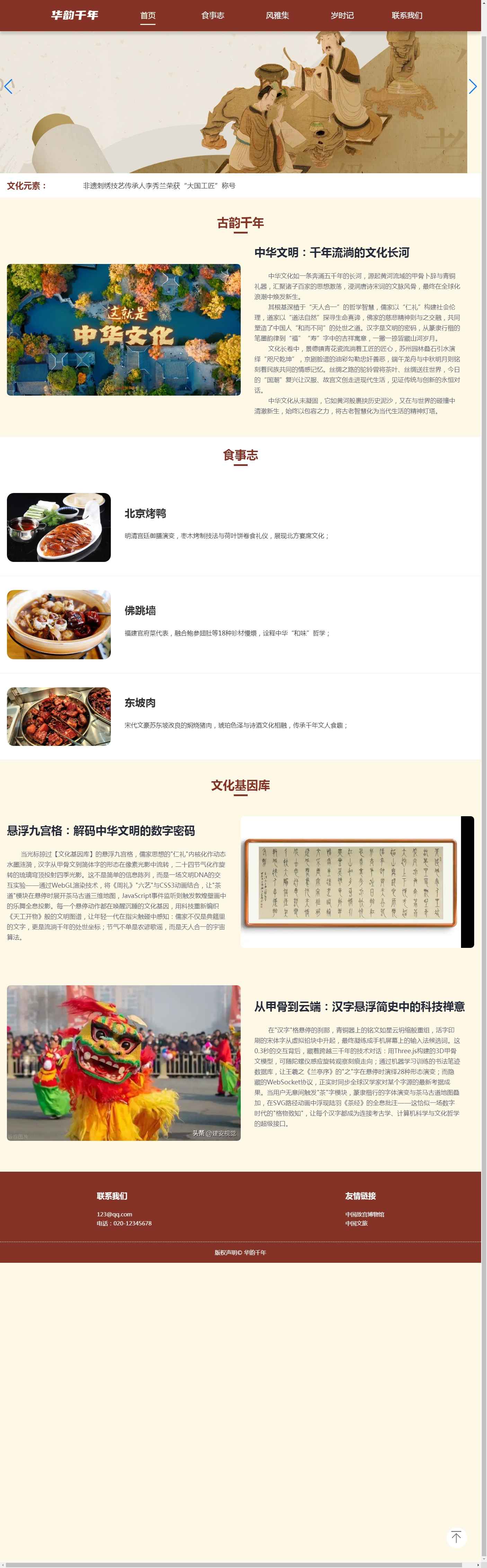 编号：2955 华韵中华文化 5页 轮播 鼠标经过特效 留言表单 带PPT说明 40元 css布局