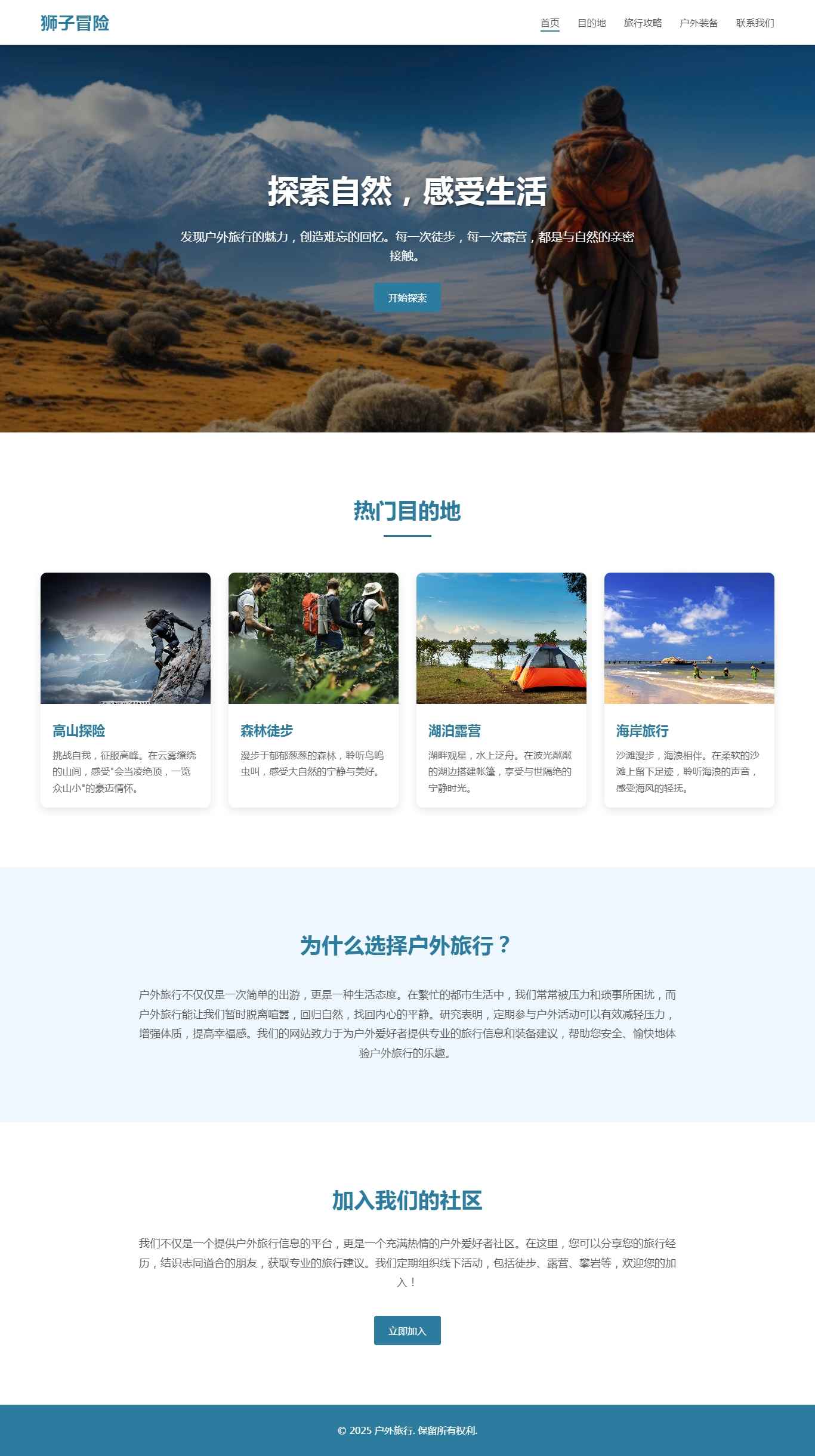 编号：2954 户外探险 5页 响应式页面设计flex等  留言表单 带PPT说明 40元 css布局