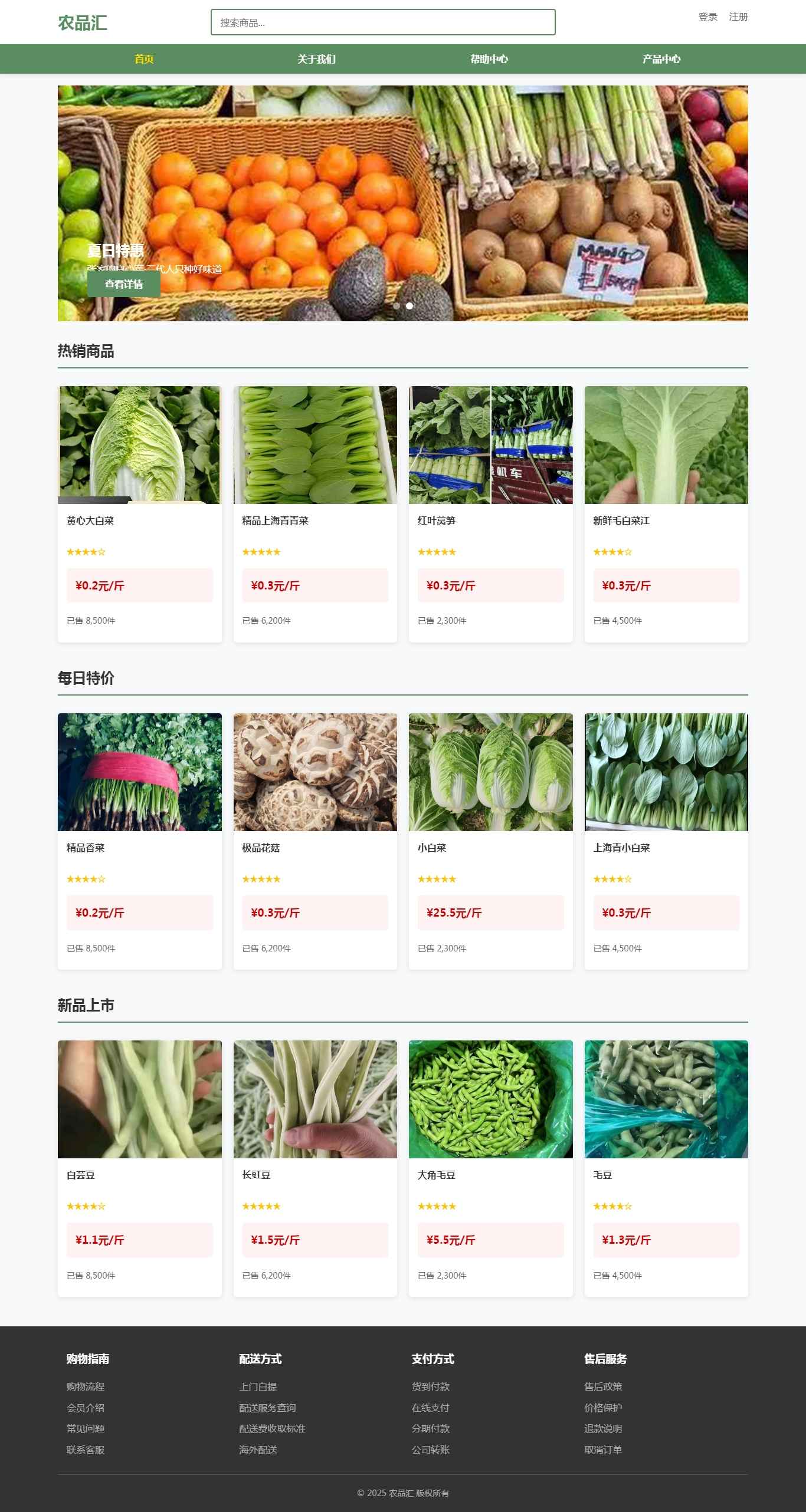 编号：2968 农品汇农副产品商城 10页 轮播 视频 登录 注册额表单 鼠标经过特效 50元 css布局