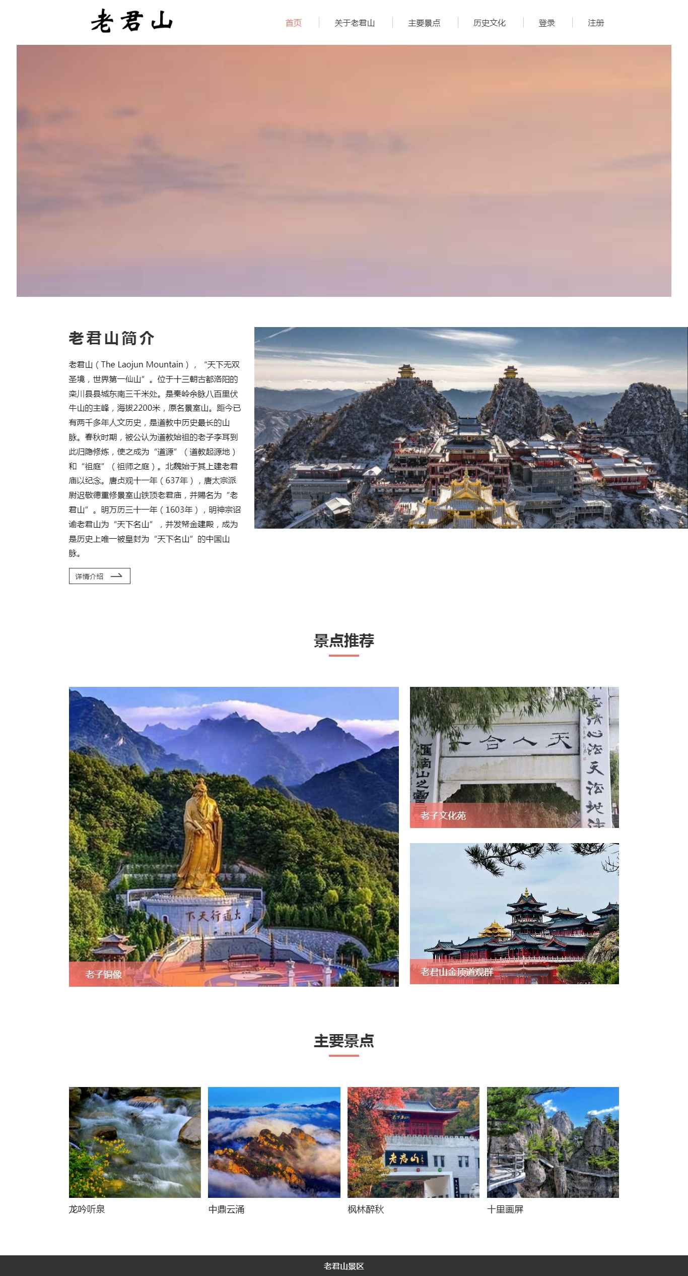 编号：2963 老君山景区 6页 登录 注册 鼠标经过特效 30元 css布局