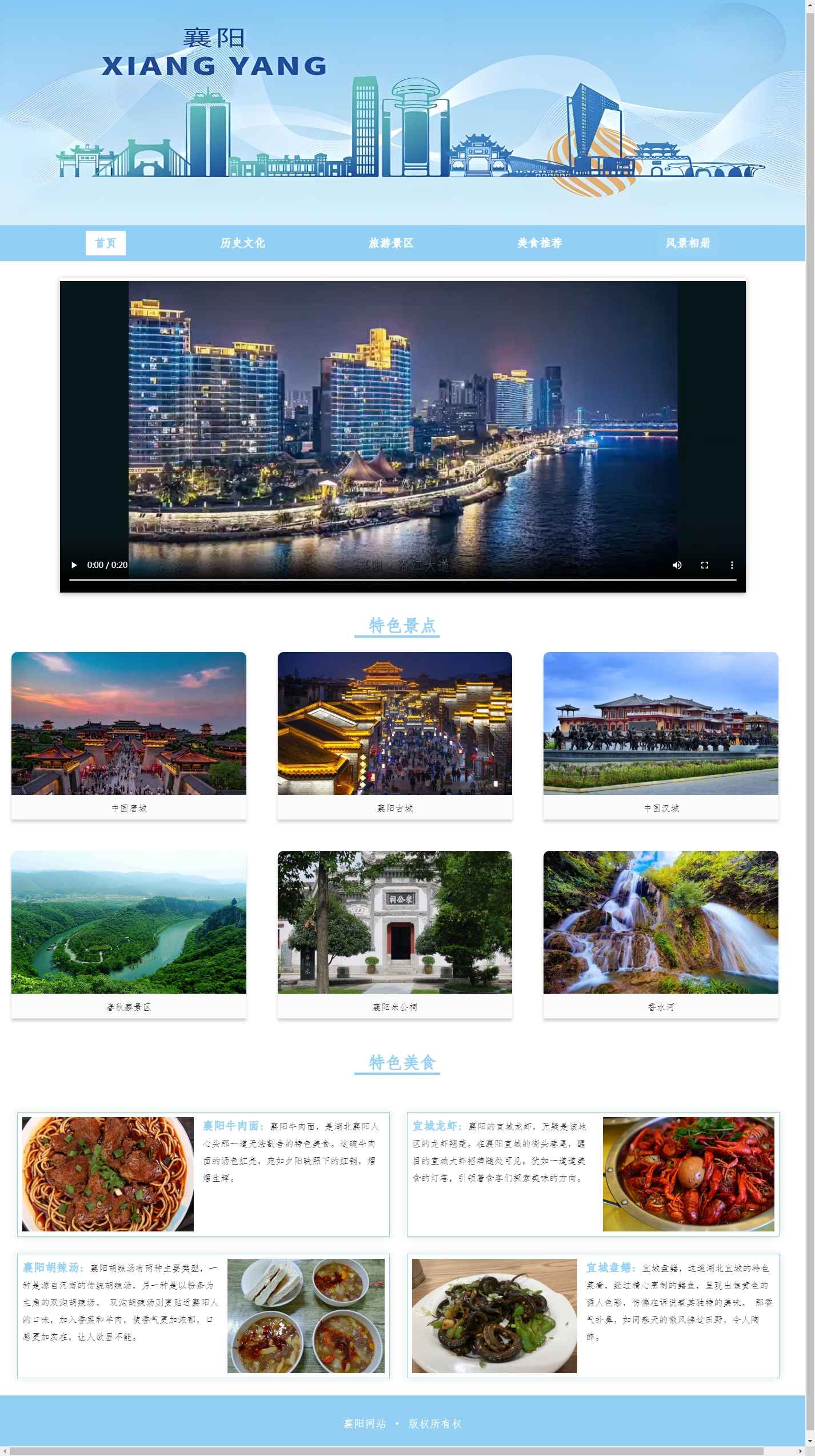 编号：2960 襄阳旅游 7页 视频 下拉菜单 鼠标经过特效 40元 css布局