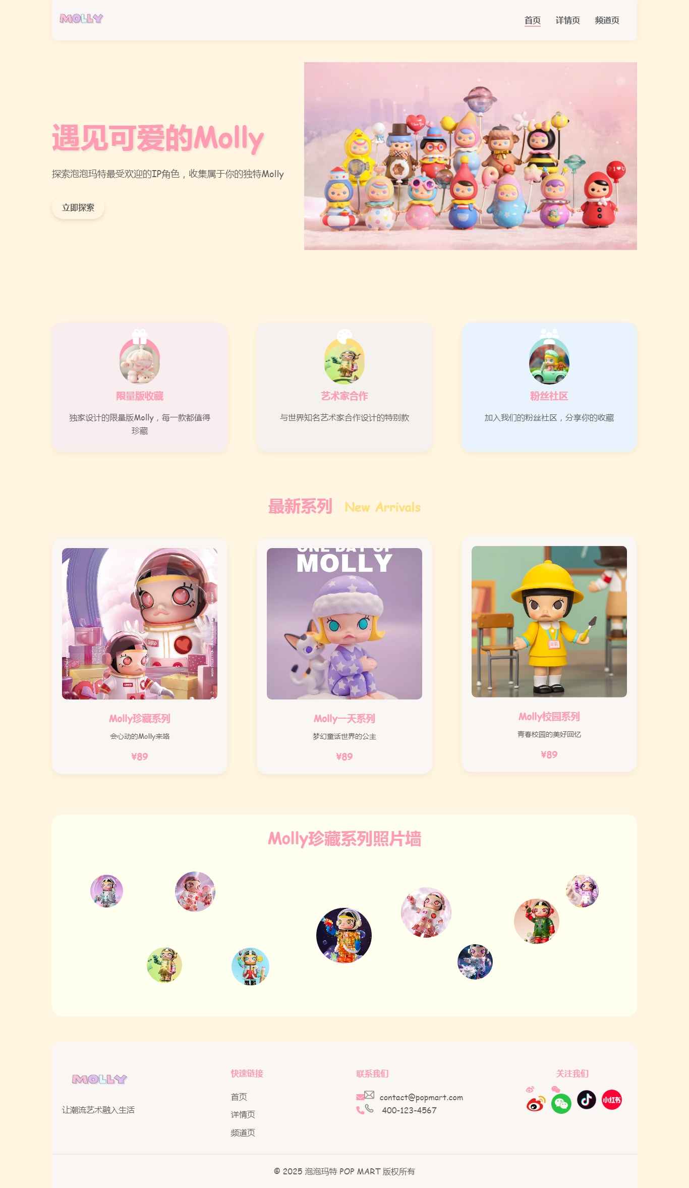 编号：2969 泡泡玛特 3页 鼠标经过特效 20元 css布局