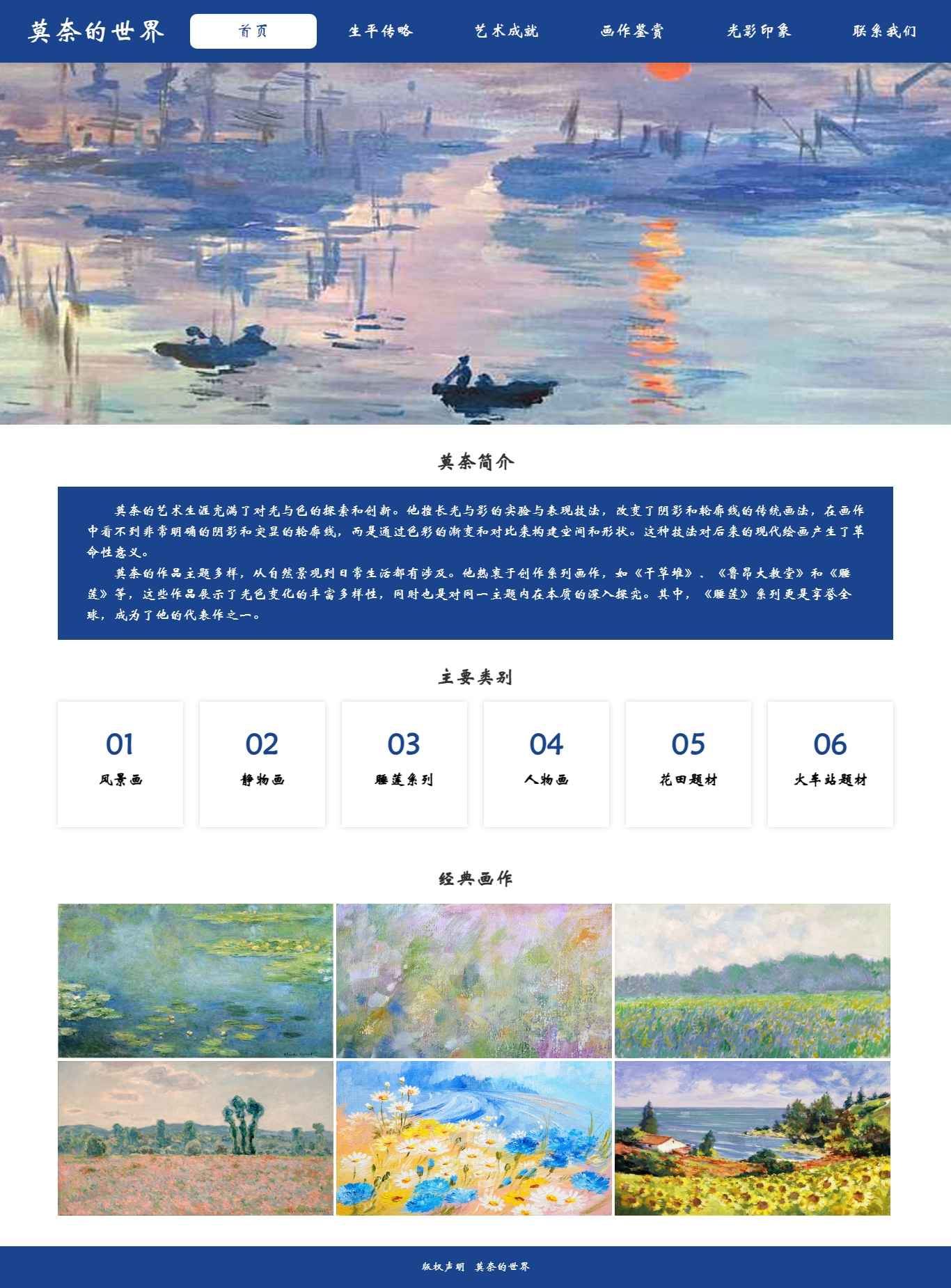 编号：2967 莫奈的世界 7页 视频 留言表单 鼠标经过特效 带PPT说明 40元 css布局