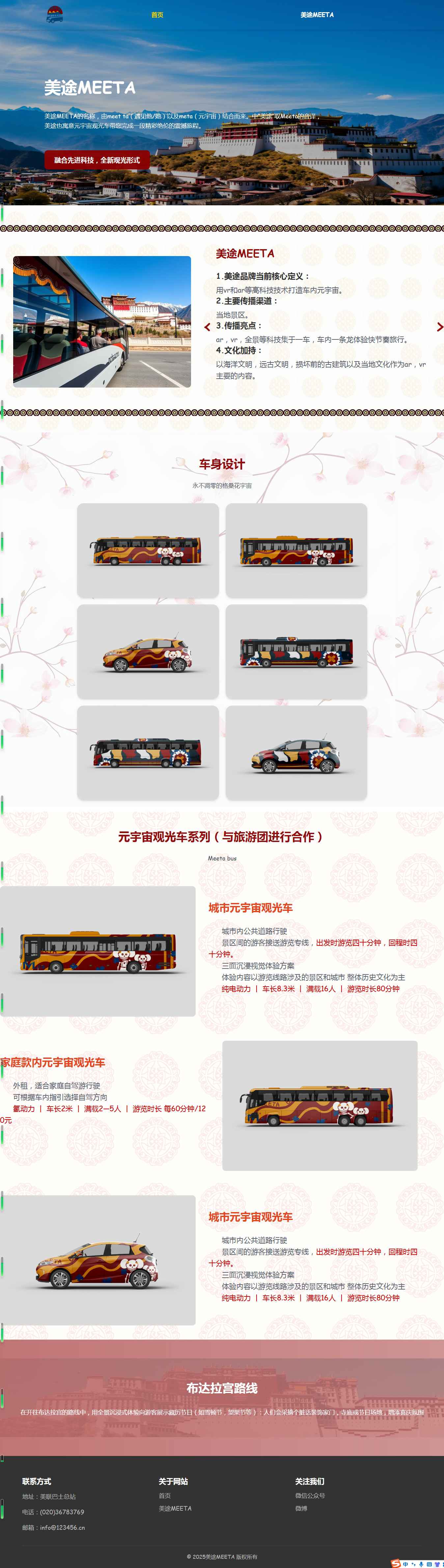 编号：2964 美途巴士 2页 鼠标经过特效 20元 css布局