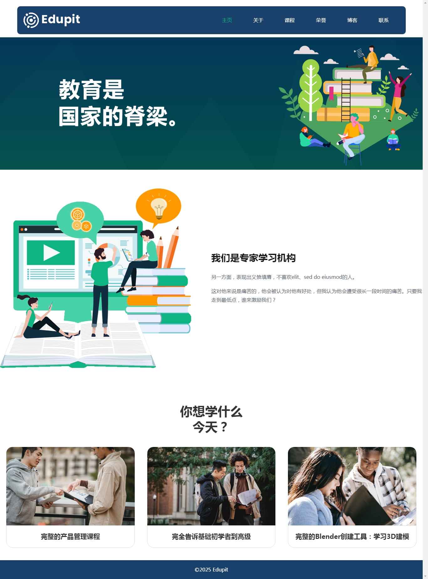 编号：2961 教育机构 6页 留言表单 30元 css布局